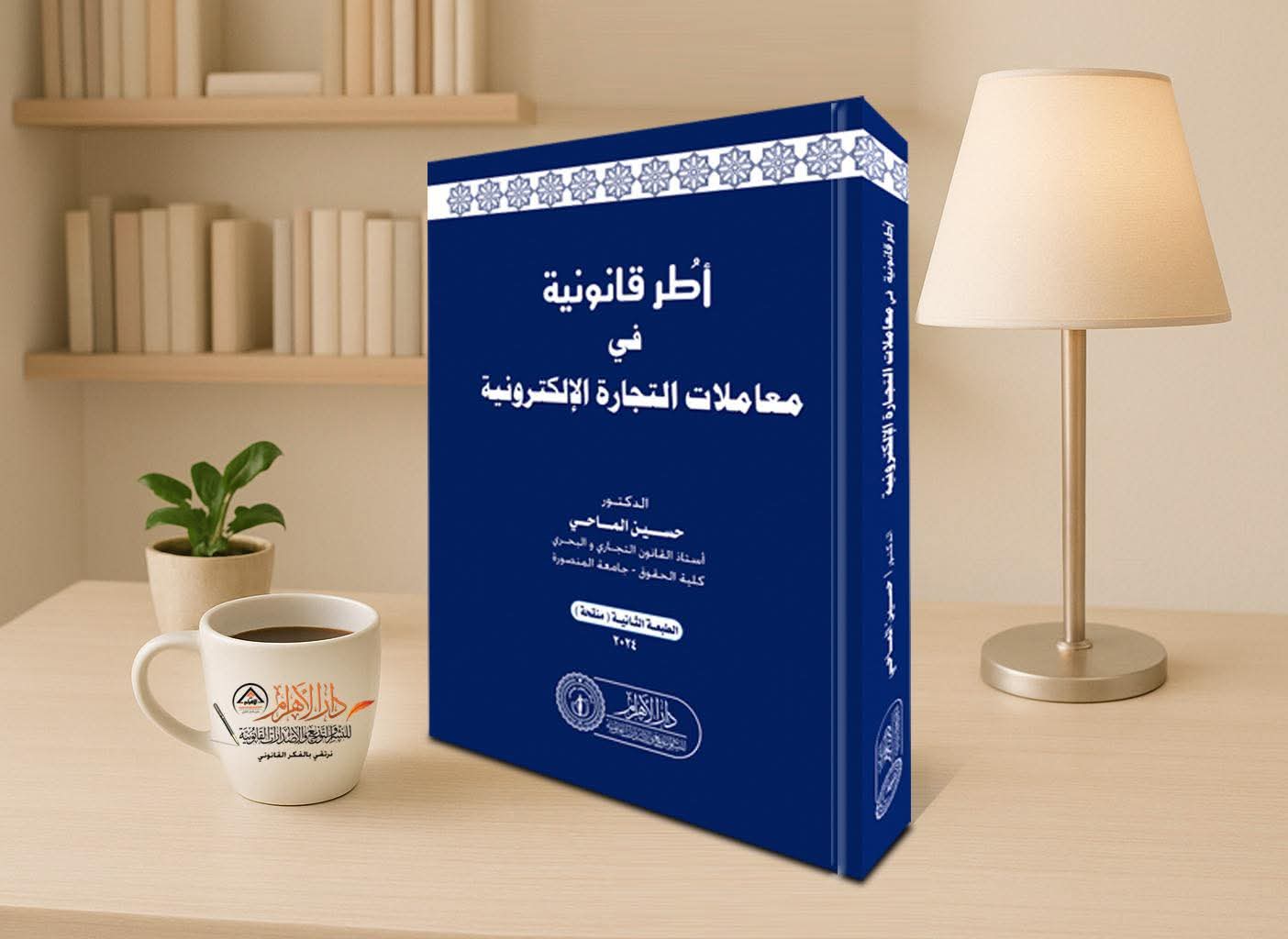 أُطر قانونية في معاملات التجارة الإلكترونية