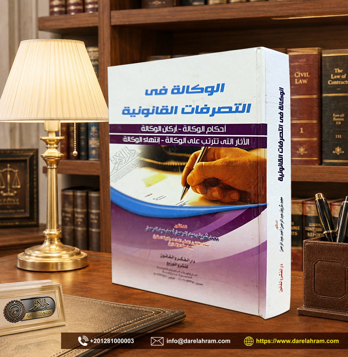 الوكالة في التصرفات القانونية