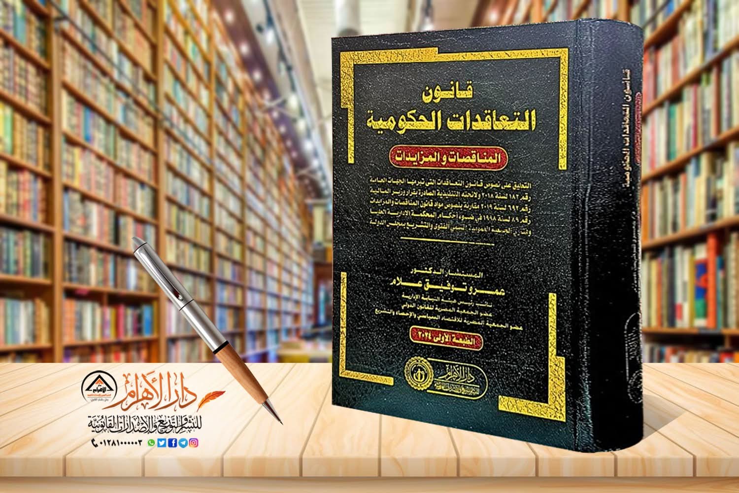 قانون التعاقدات الحكومية ( المناقصات - المزايدات)