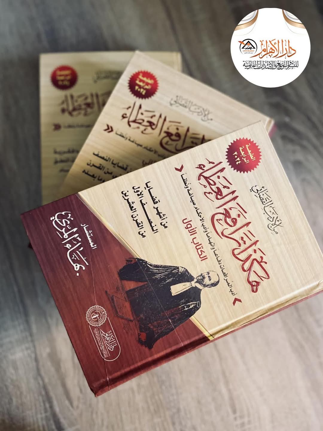 موسوعة هكذا ترافع العظماء