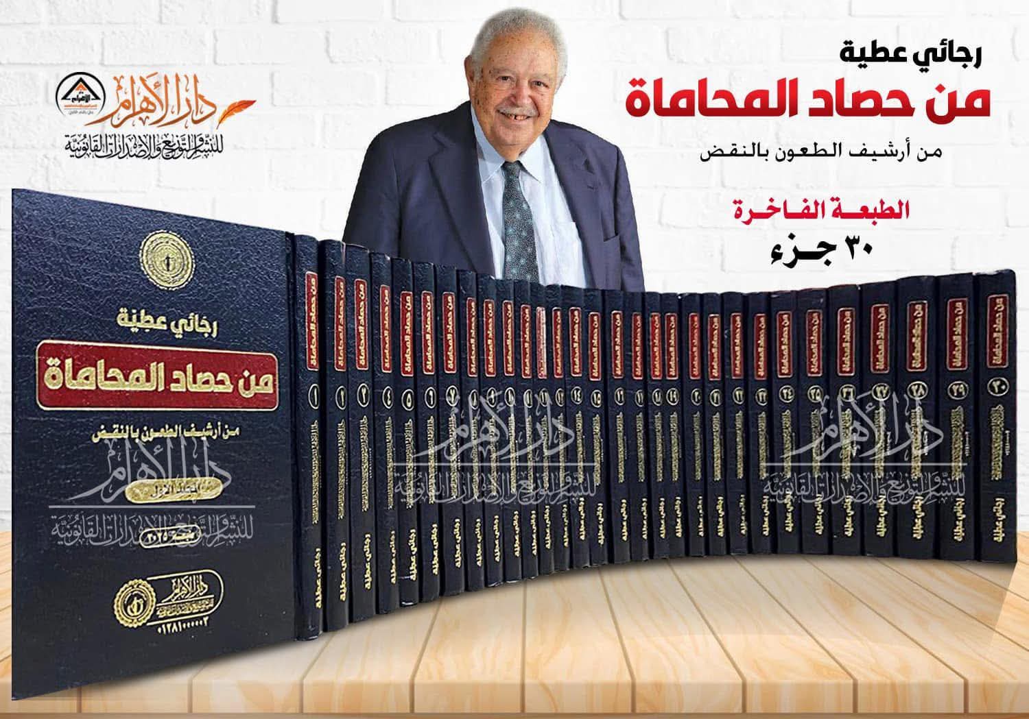 من حصاد المحاماة