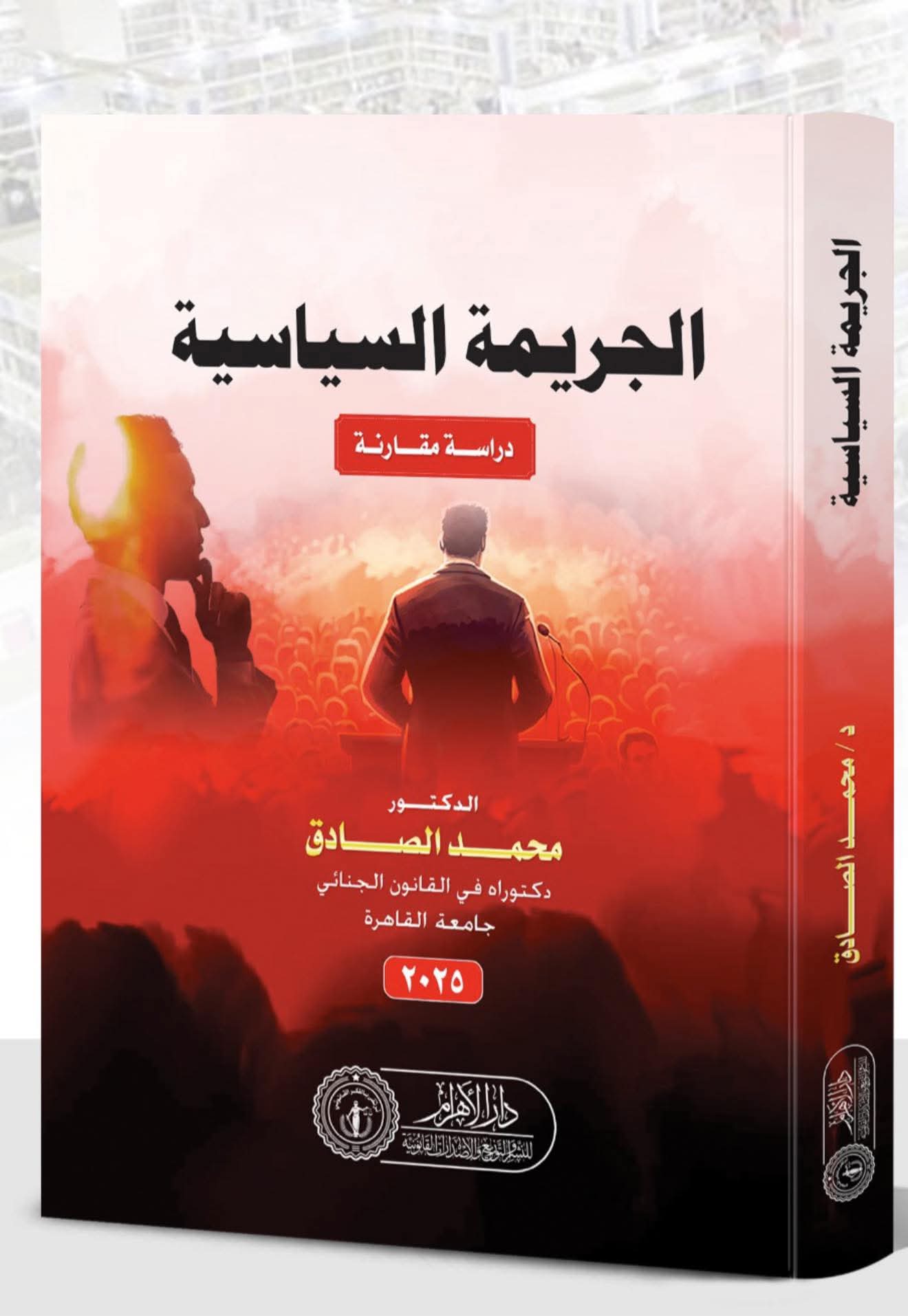 الجريمة السياسية