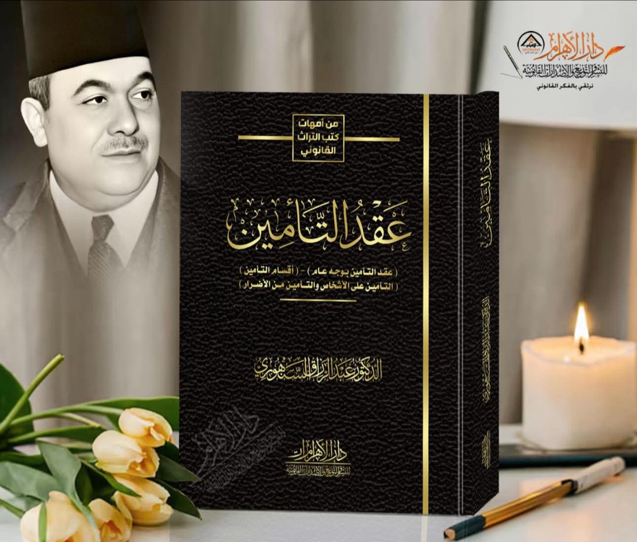 عقد التأمين