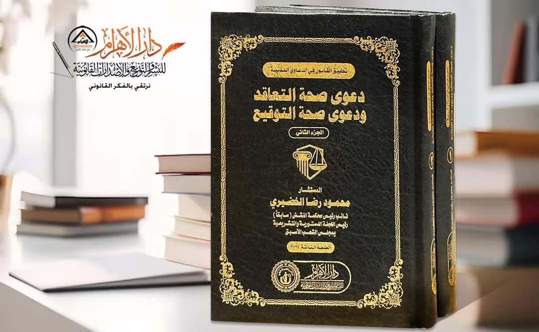 دعوى صحة التعاقد ودعوى صحة التوقيع
