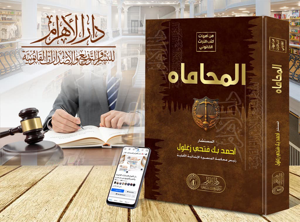 المحاماه