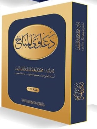 دعاوى المناخ