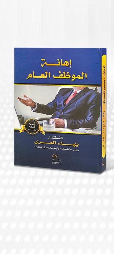 إهانة الموظف العام