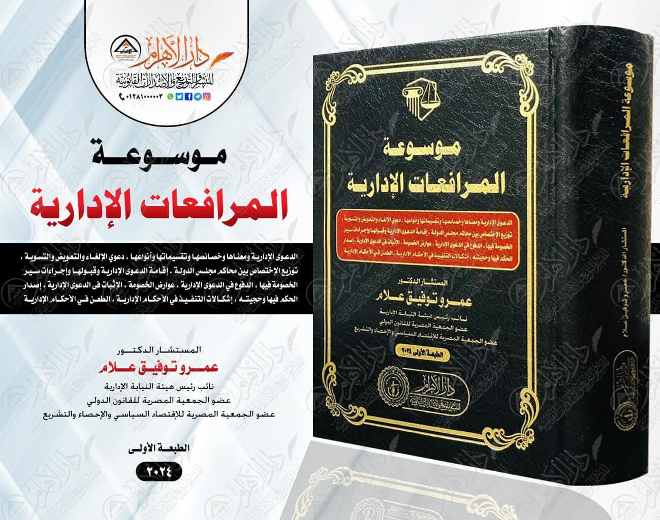 موسوعة المرافعات الإدارية