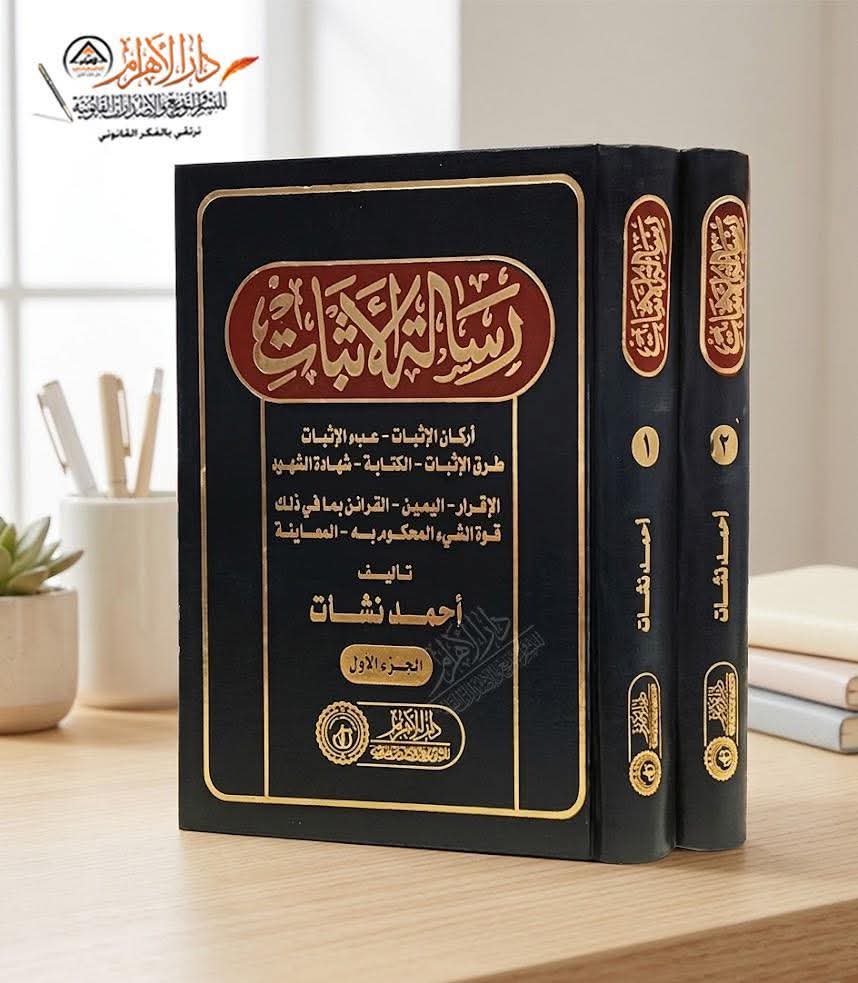 رسالة الإثبات